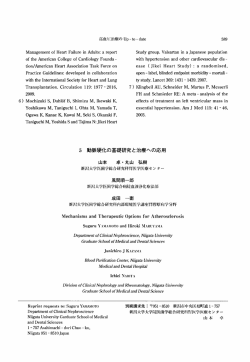 5動脈硬化の基礎研究と治療への応用