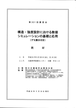 構造・強度設計における数値 - engineering