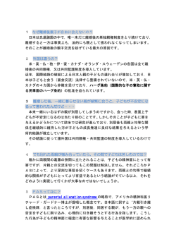 1 なぜ離婚後親子が自由に会えないの？