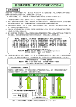 JA共済苦情処理措置および紛争解決措置について