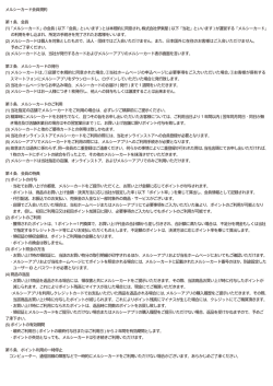 メルシーカード会員規約