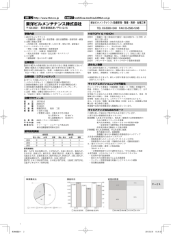 東洋ビルメンテナンス株式会社