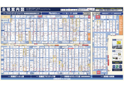 会場案内図