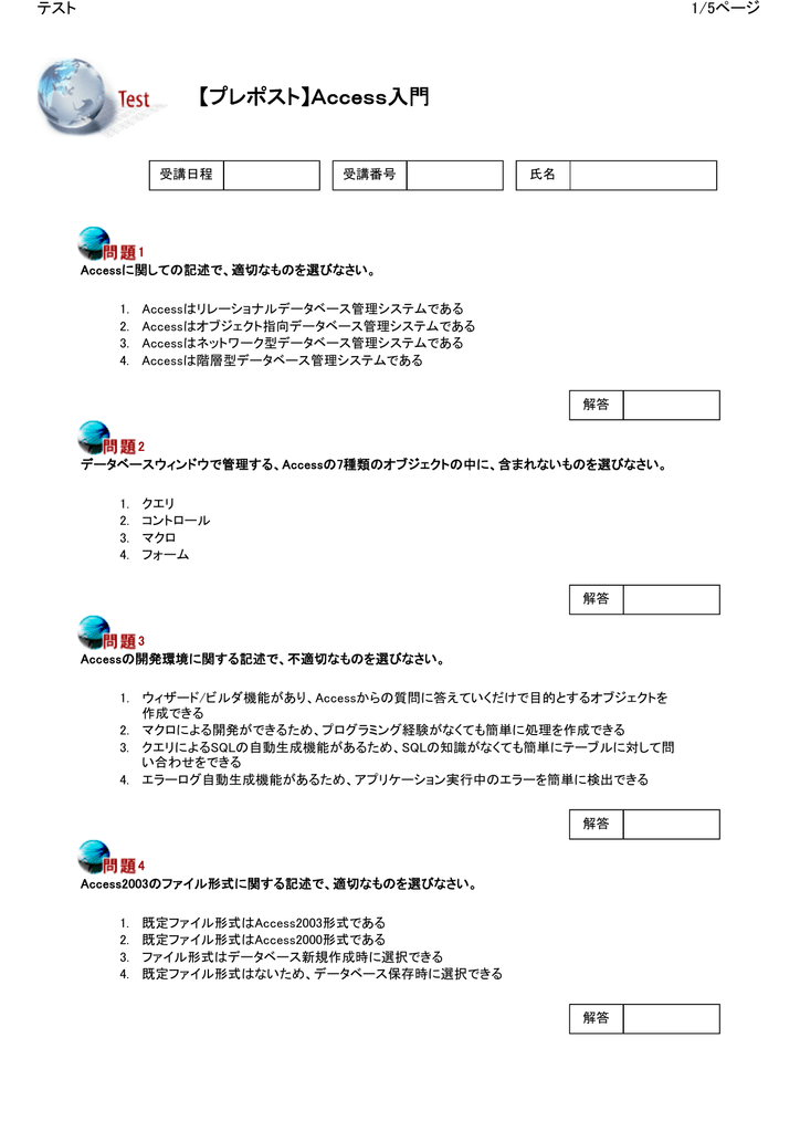 プレポスト Access入門