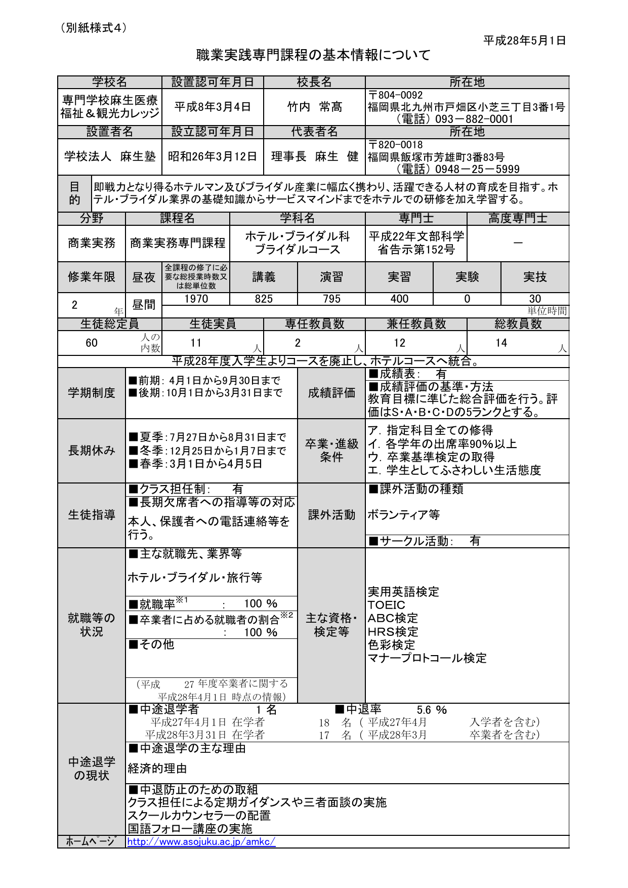 ホテル ブライダル科 ブライダルコース