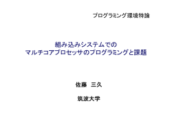 スライド - 筑波大学