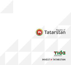 pdf, 4.7 Мб - Invest Tatarstan