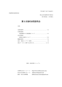 第 5 回参加者説明会