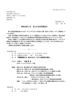 理窓技術士会 第 43 回技術懇話会