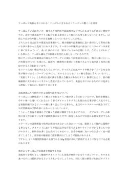 すっぽんで美肌を手に入れる！すっぽんに含まれるコラーゲンの驚くべき