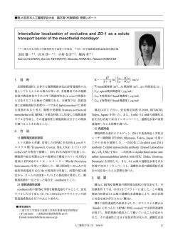 Intercellular localization of occludins and ZO