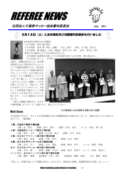 PDF - 千葉県サッカー協会審判委員会