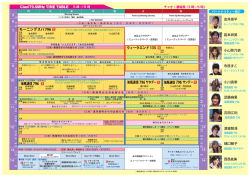 タイムテーブル - エフエム熱海湯河原