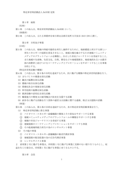 定款、認証書コピー