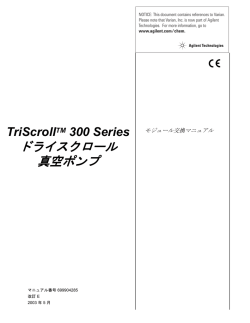 ドライスクロール 真空ポンプ