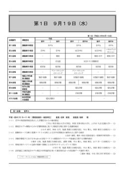 2012年秋季 - 日本音響学会