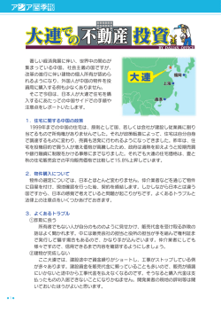 高級不動産を購入