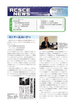 2008.04.01 No.01 - 宇宙進化研究センター
