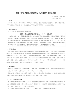 歴史を変える転換技術研究ﾌｫｰﾗﾑの概要と最近の活動