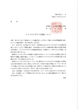 ク リスタルガラス定義について