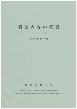 2013年度 シラバス