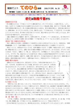 老化は胸椎9番から