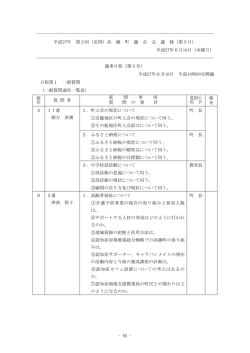 6月10日(3号) (PDFファイル/931.1キロバイト)