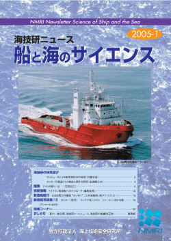 「船と海のサイエンス」2005-1掲載