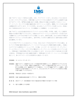 IMGA Outreach: Sales Coordinator, Japan (2016) IMG アカデミーは