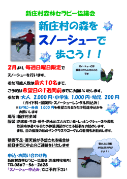 スノーシューで