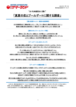 真夏の恋とプールデートに関する調査