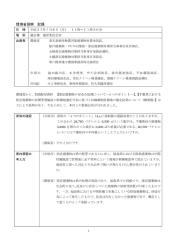 環境省説明 記録