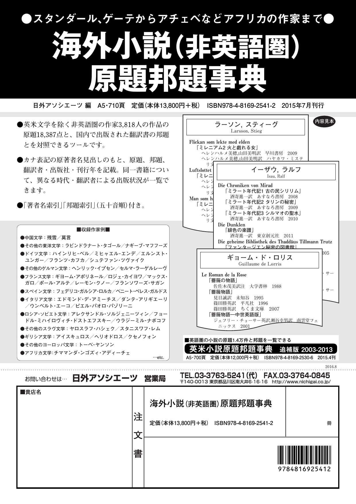 原題邦題事典 日外アソシエーツ