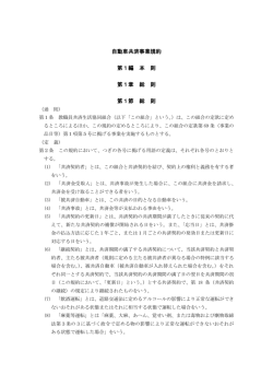 規約 - 教職員共済