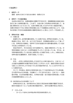 7－2 ＜社会＞ 基礎・基本の力をつけるための教材・教具の工夫