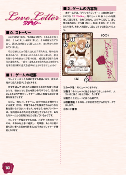0. ストーリー 1. ゲームの概要 2. ゲームの内容物