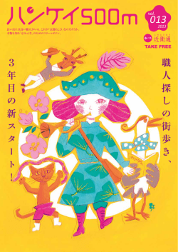 vol.13 - ハンケイ500m