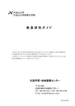 教員研究ガイド