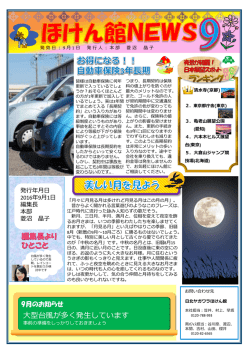 9月号 - 日北自動車工業