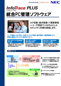 InfoTrace PLUSのカタログを掲載しました。