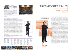 P50-51 潜在力開発特別委員会 /大阪プレゼンス確立