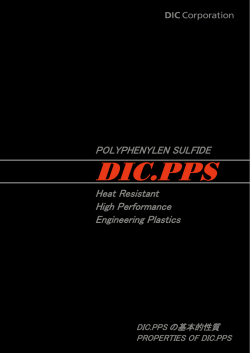 DIC.PPSの基本的性質 Properties of DIC.PPS