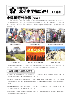 荒子小学校だより 11 月号
