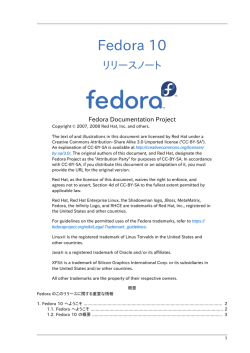 リリースノート - Fedora Documentation