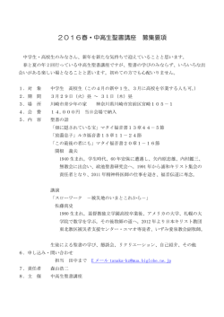 2016春・中高生聖書講座 募集要項