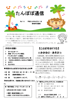 【ことばをはぐくむ】 かかわり・あそび