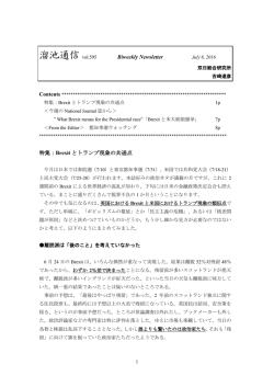 溜池通信 vol. 595 July 8, 2016 Biweekly Newsletter