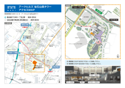 アークヒルズ 仙石山森タワー アクセスMAP