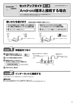 Android端末と接続する場合 - 製品名検索
