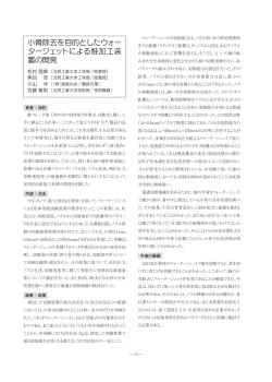 小骨除去を目的としたウォータージェットによる鮭加工装置の開発